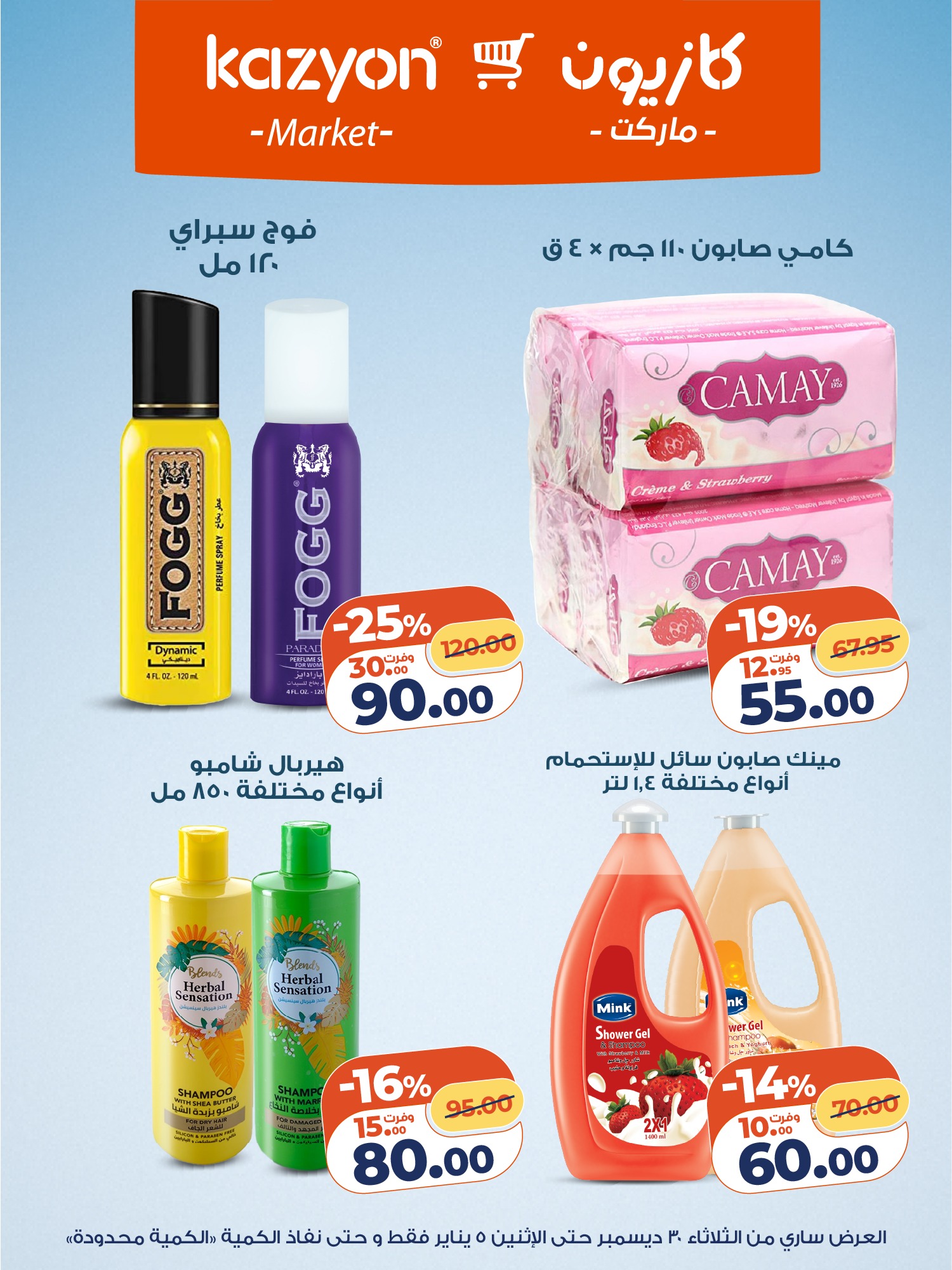 kazyon offers from 30dec to 5jan 2026 عروض كازيون من 30 ديسمبر حتى 5 يناير 2026 صفحة رقم 11